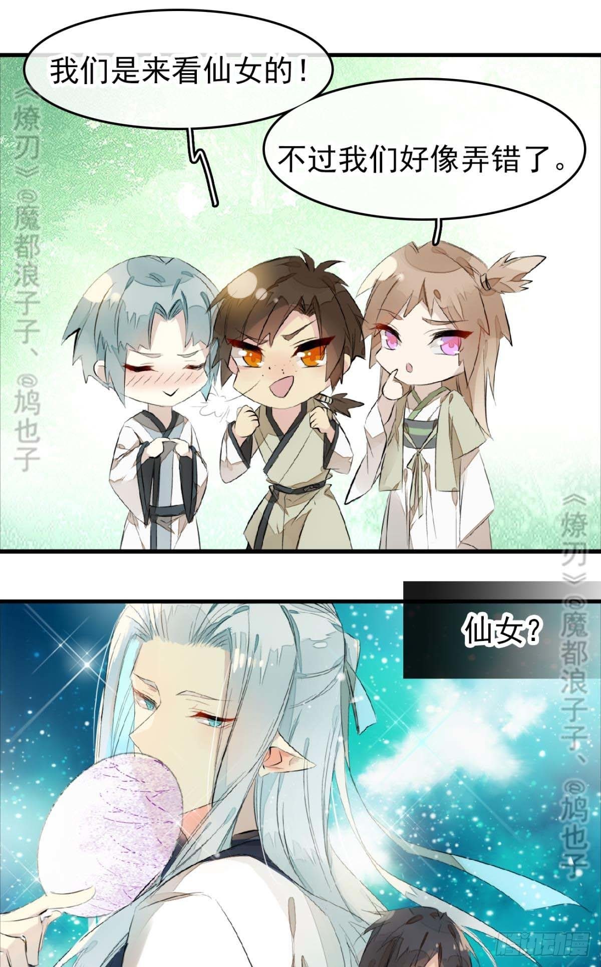 师父又在撩我（燎刃）韩漫全集-断剑——支线结局,虚伪的he无删减无遮挡章节图片 