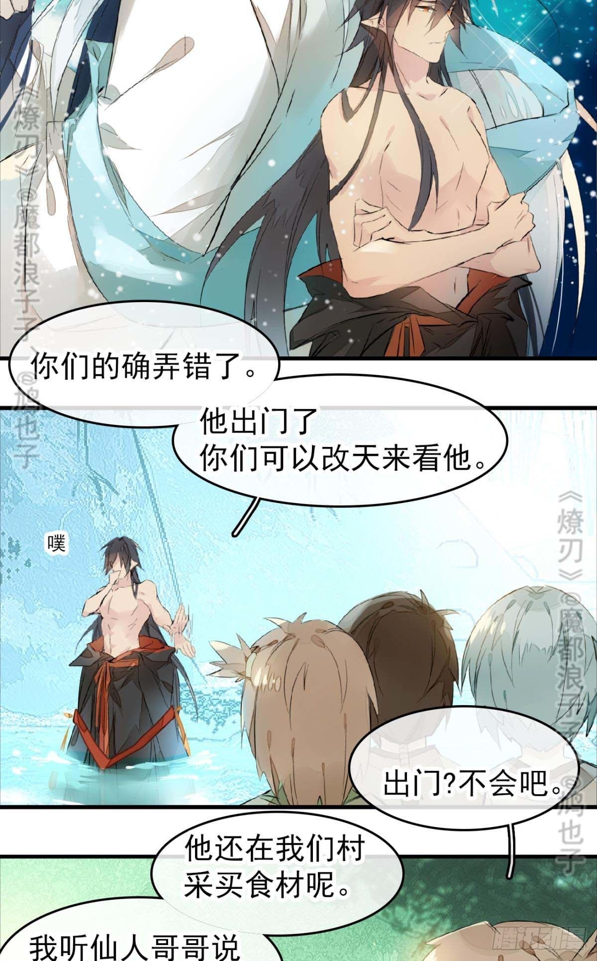 师父又在撩我（燎刃）韩漫全集-断剑——支线结局,虚伪的he无删减无遮挡章节图片 