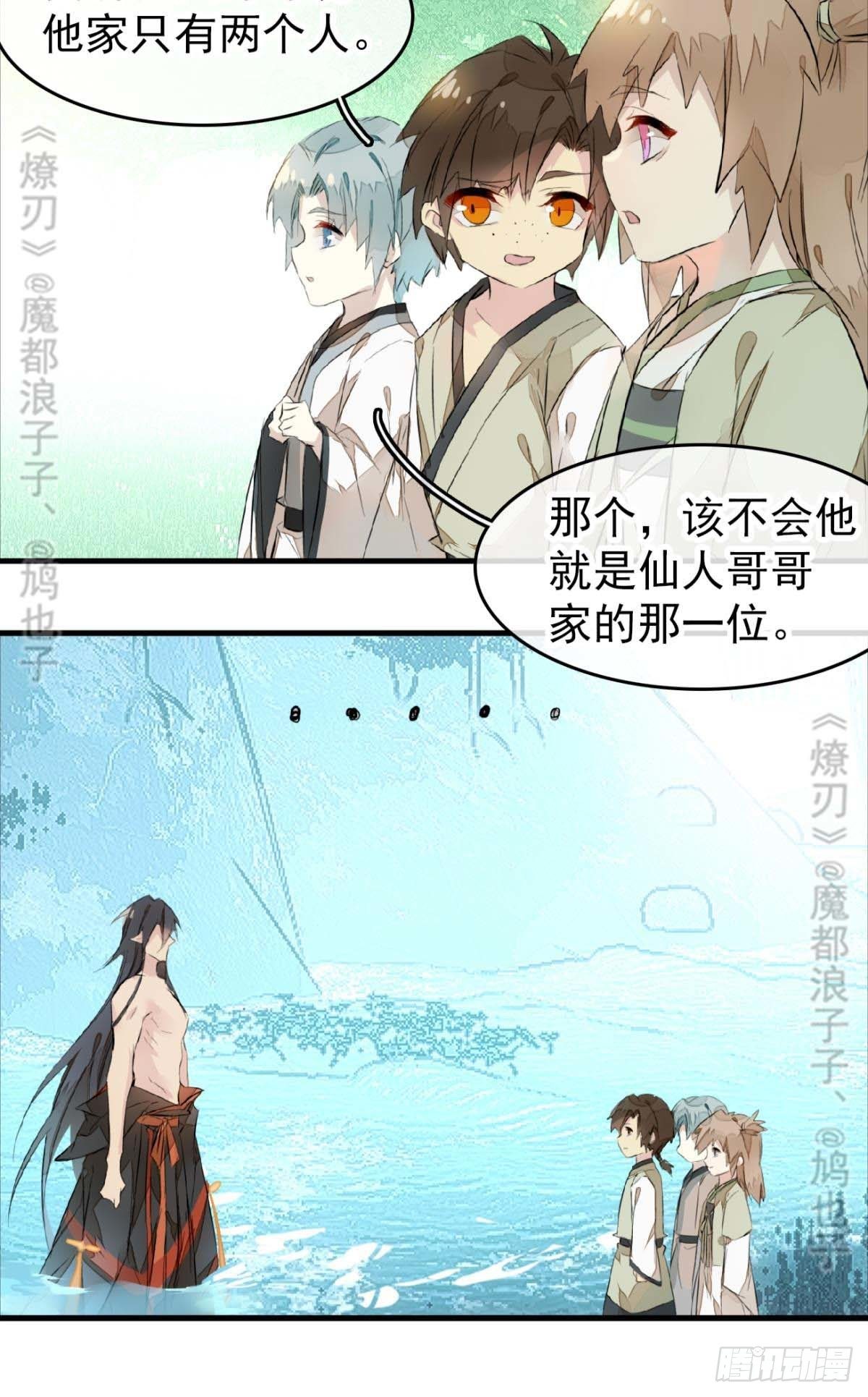 师父又在撩我（燎刃）韩漫全集-断剑——支线结局,虚伪的he无删减无遮挡章节图片 