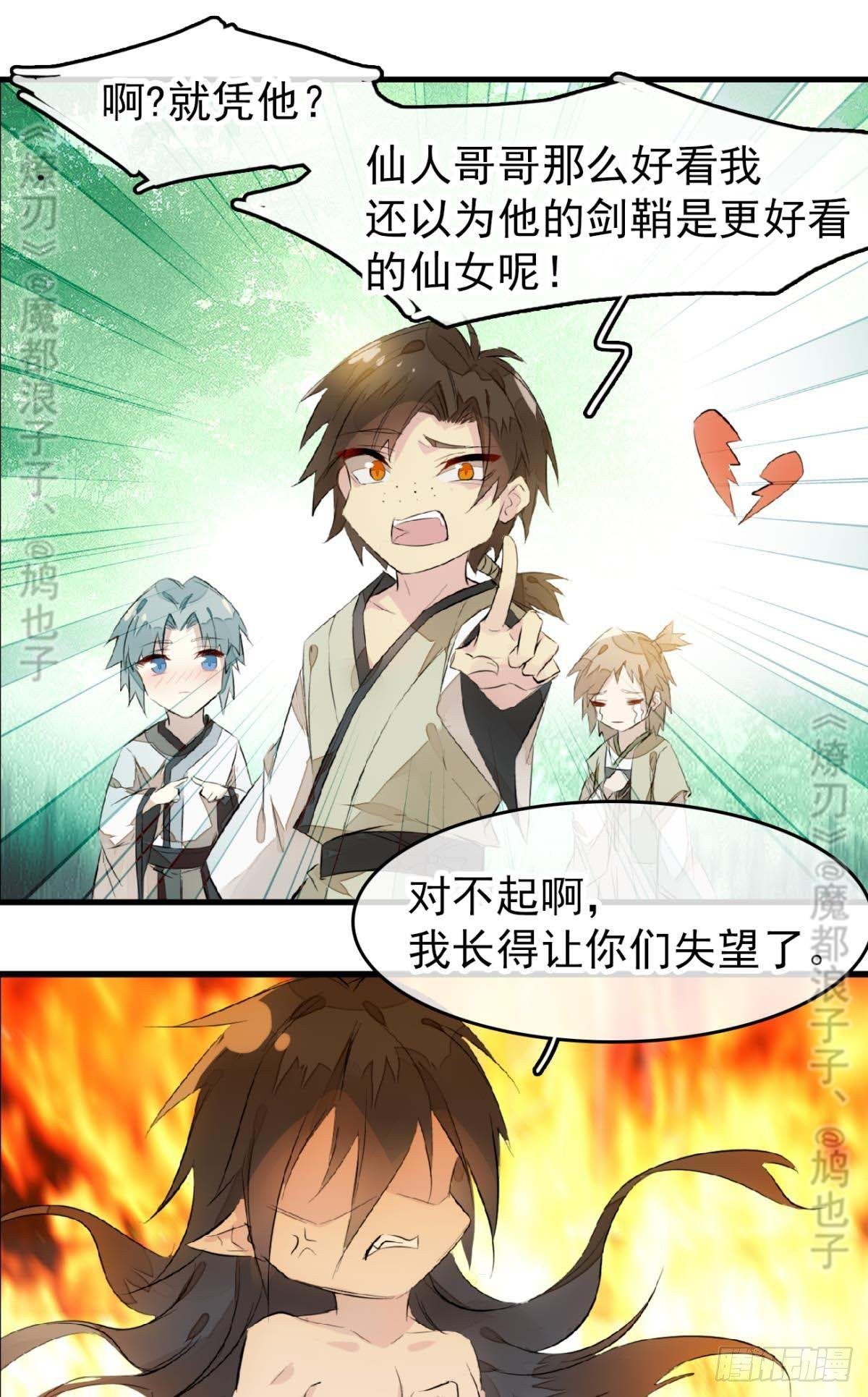 师父又在撩我（燎刃）韩漫全集-断剑——支线结局,虚伪的he无删减无遮挡章节图片 