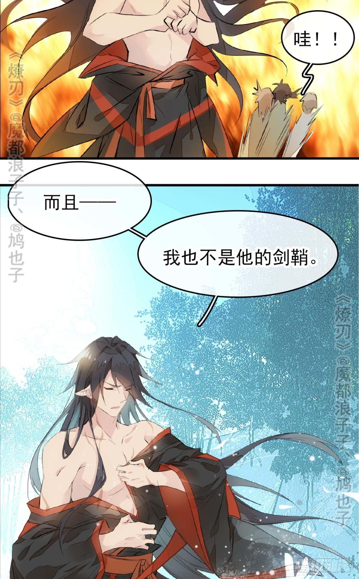 师父又在撩我（燎刃）韩漫全集-断剑——支线结局,虚伪的he无删减无遮挡章节图片 