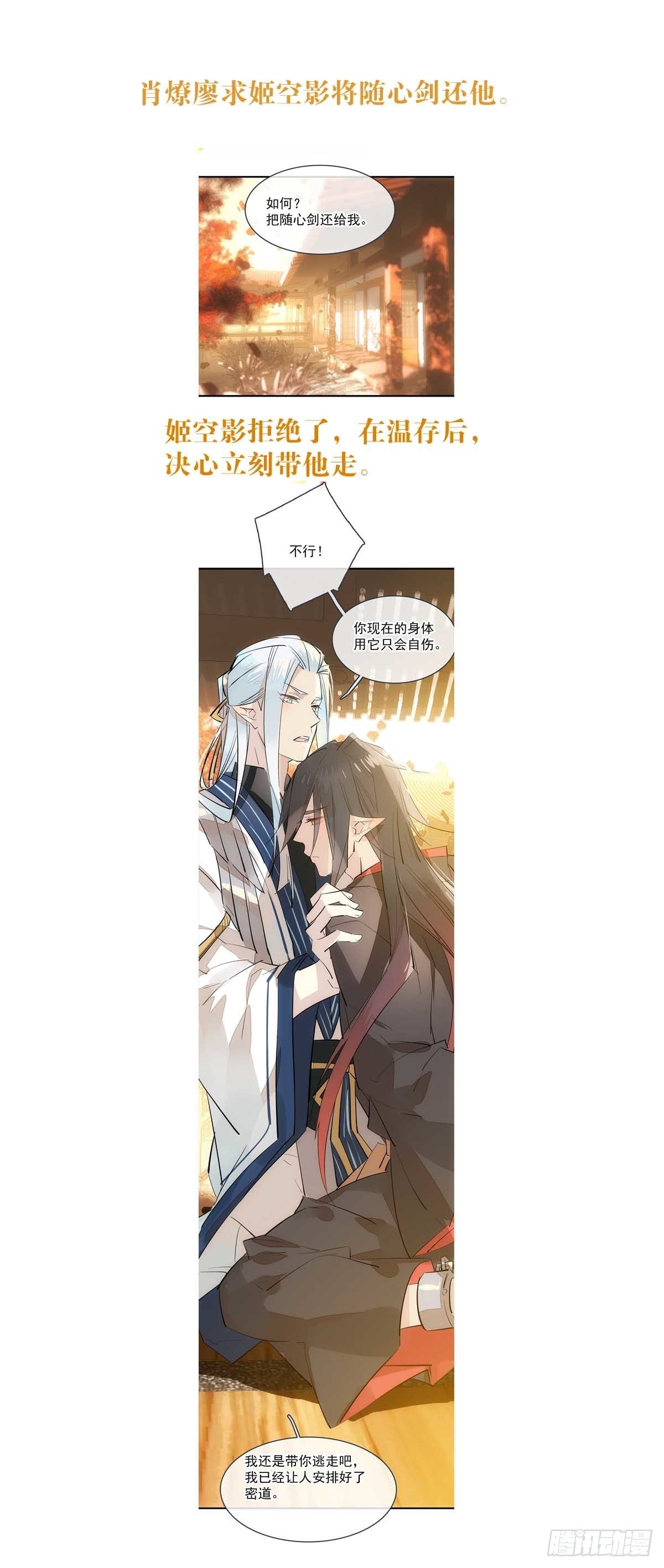 师父又在撩我（燎刃）韩漫全集-断剑——支线结局,虚伪的he无删减无遮挡章节图片 