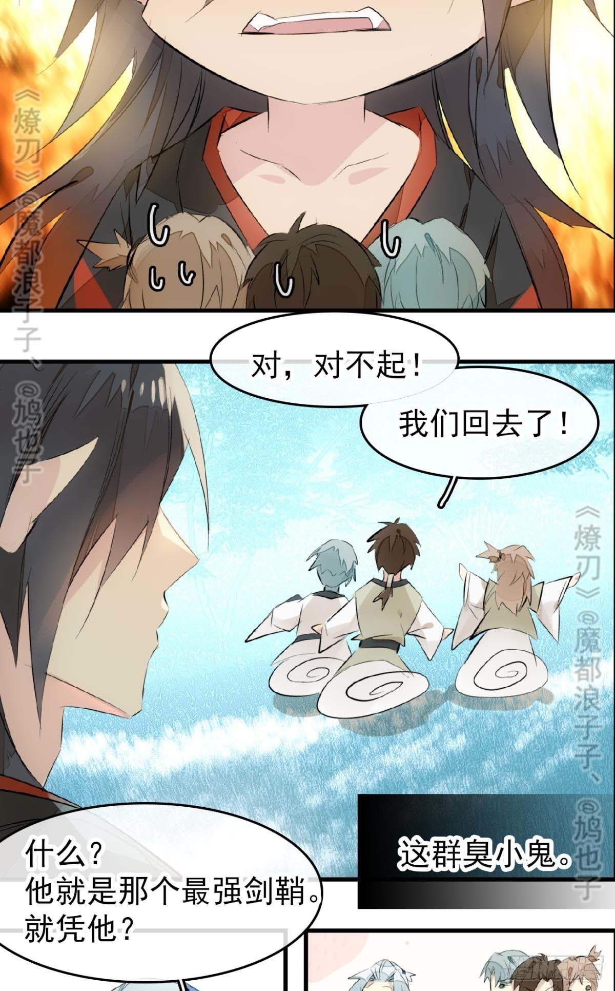 师父又在撩我（燎刃）韩漫全集-断剑——支线结局,虚伪的he无删减无遮挡章节图片 
