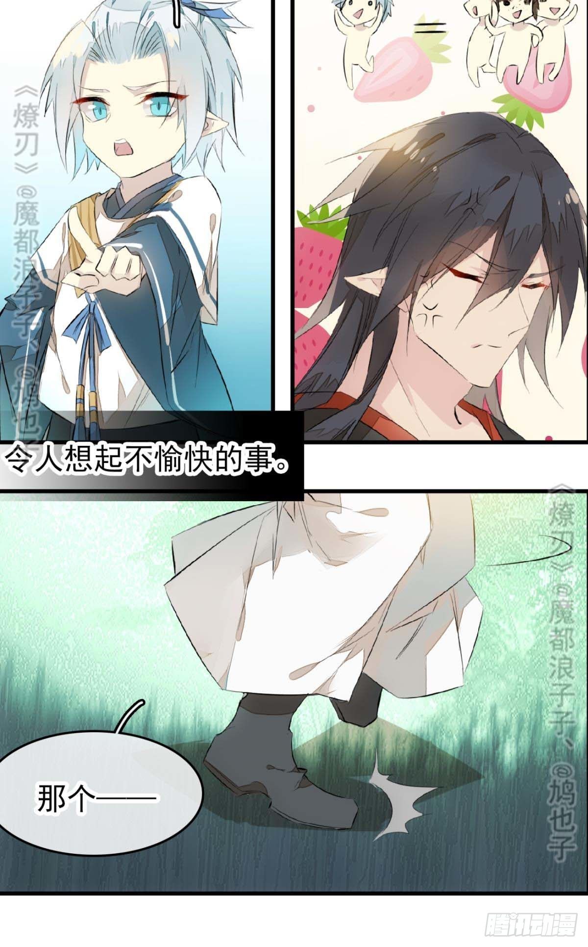 师父又在撩我（燎刃）韩漫全集-断剑——支线结局,虚伪的he无删减无遮挡章节图片 
