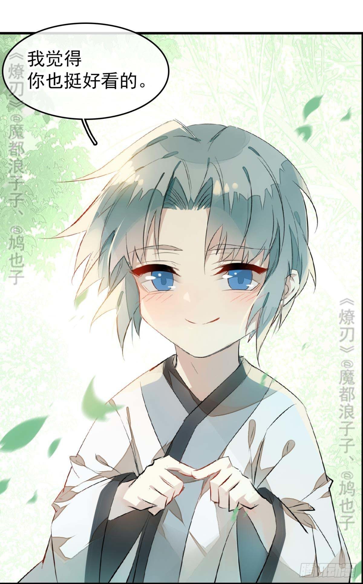 师父又在撩我（燎刃）韩漫全集-断剑——支线结局,虚伪的he无删减无遮挡章节图片 