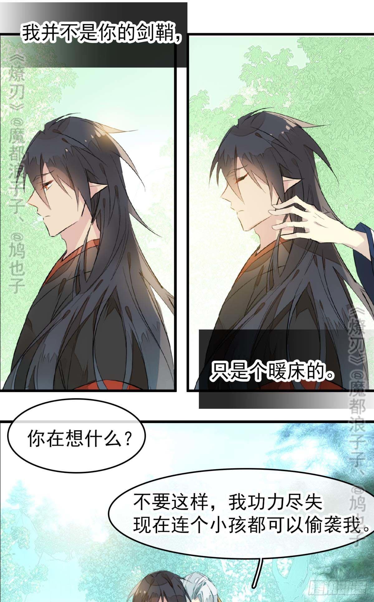 师父又在撩我（燎刃）韩漫全集-断剑——支线结局,虚伪的he无删减无遮挡章节图片 