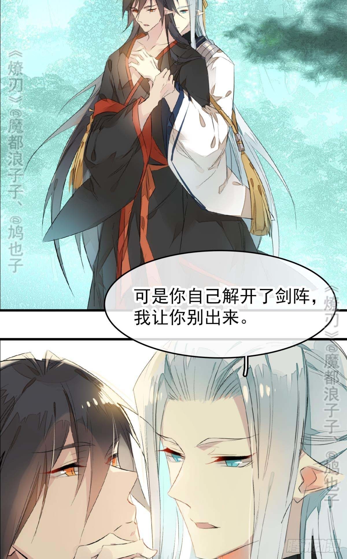 师父又在撩我（燎刃）韩漫全集-断剑——支线结局,虚伪的he无删减无遮挡章节图片 