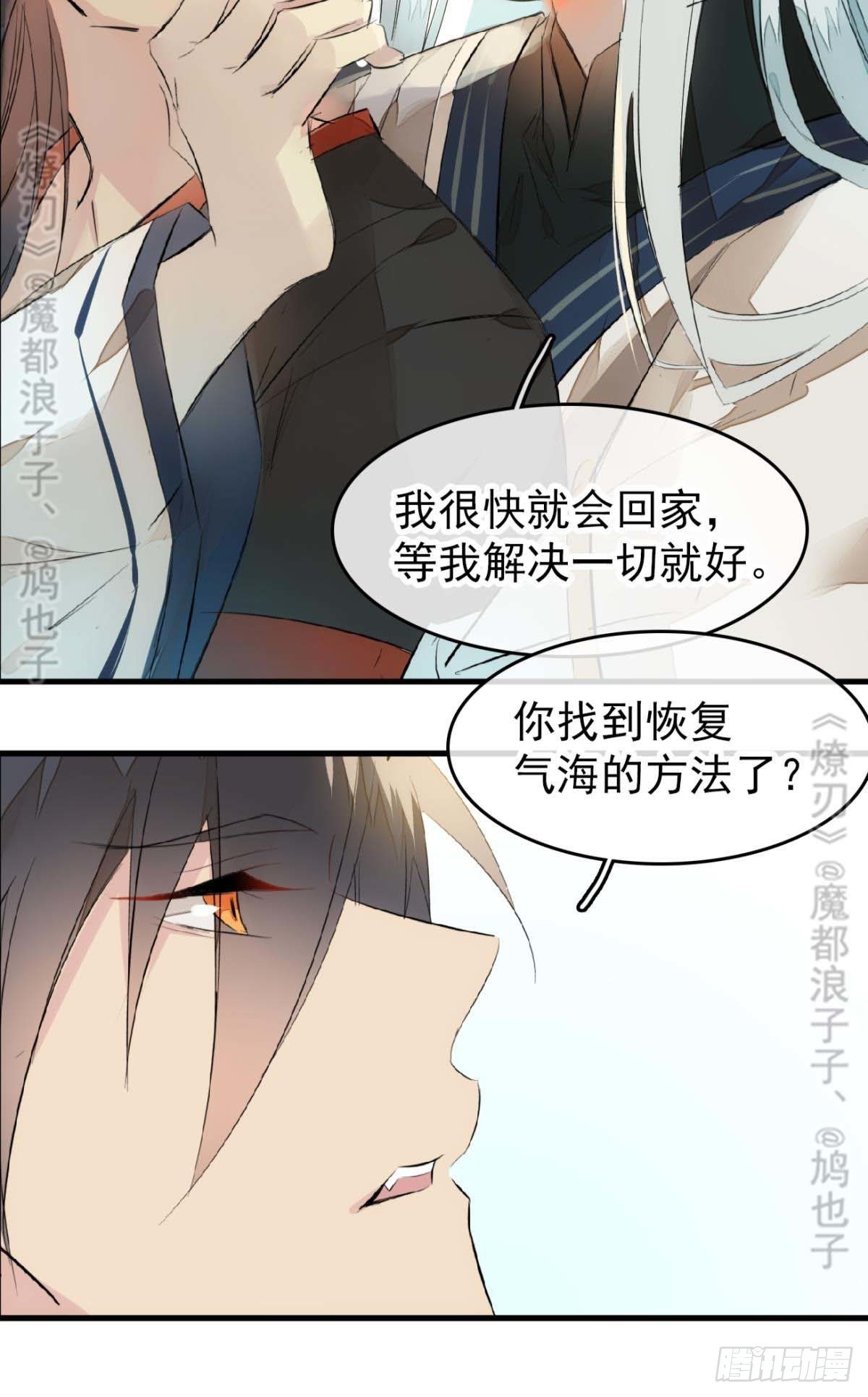 师父又在撩我（燎刃）韩漫全集-断剑——支线结局,虚伪的he无删减无遮挡章节图片 