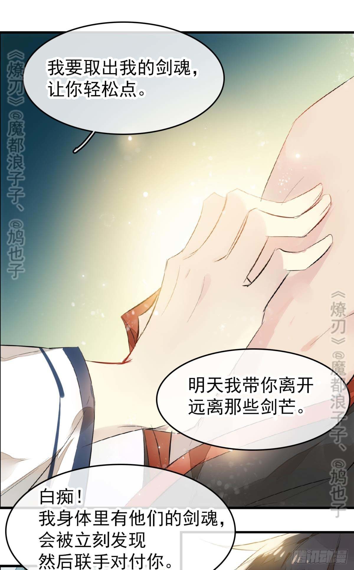 师父又在撩我（燎刃）韩漫全集-断剑——支线结局,虚伪的he无删减无遮挡章节图片 
