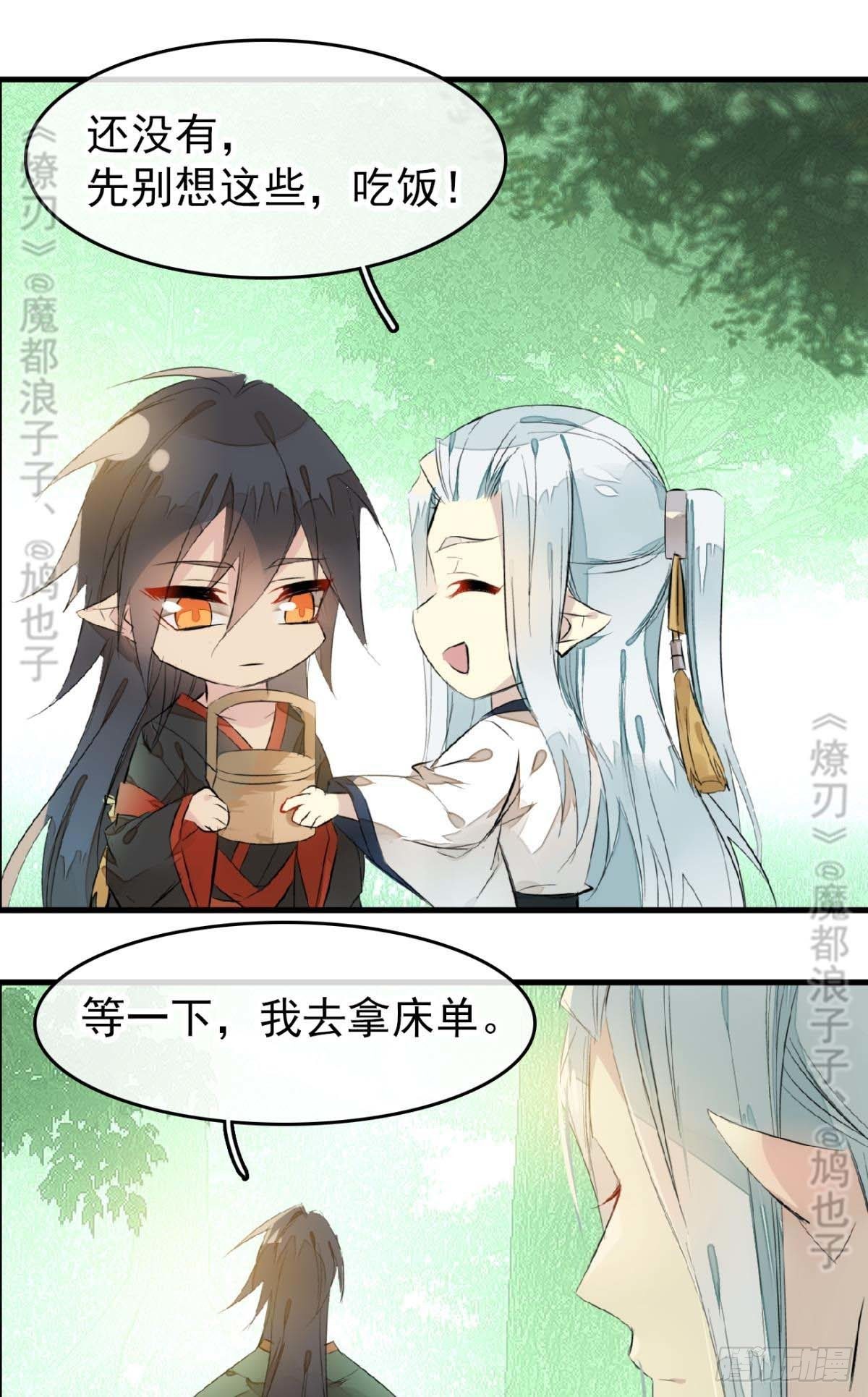 师父又在撩我（燎刃）韩漫全集-断剑——支线结局,虚伪的he无删减无遮挡章节图片 