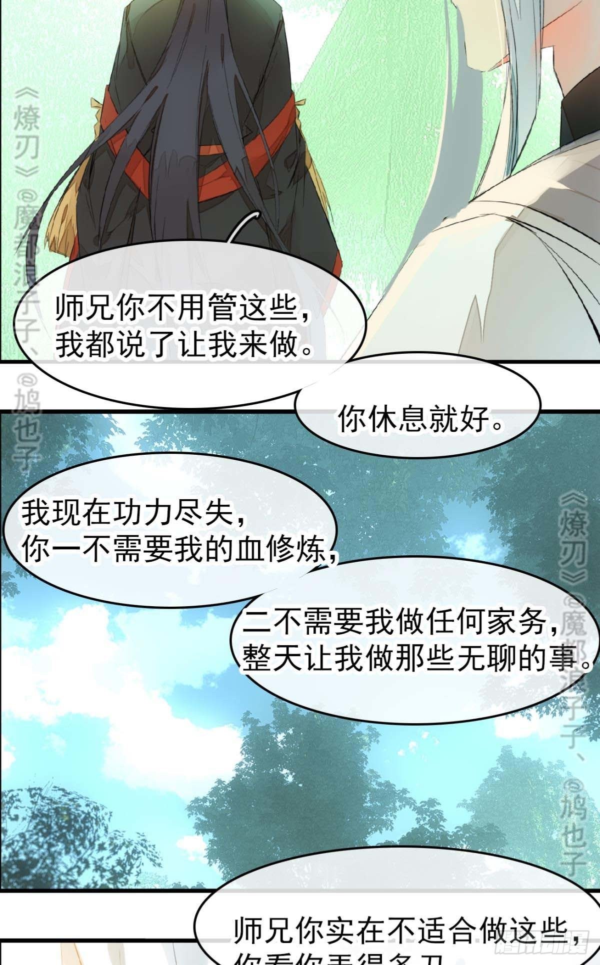师父又在撩我（燎刃）韩漫全集-断剑——支线结局,虚伪的he无删减无遮挡章节图片 