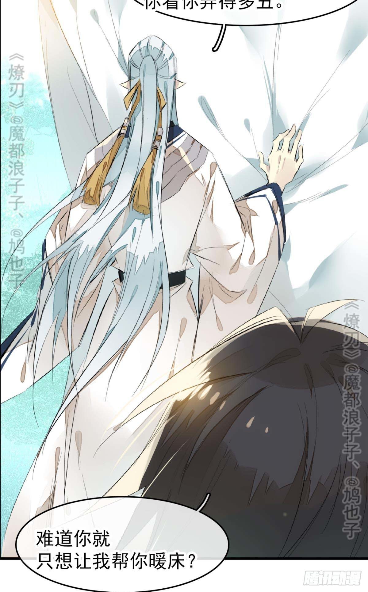 师父又在撩我（燎刃）韩漫全集-断剑——支线结局,虚伪的he无删减无遮挡章节图片 