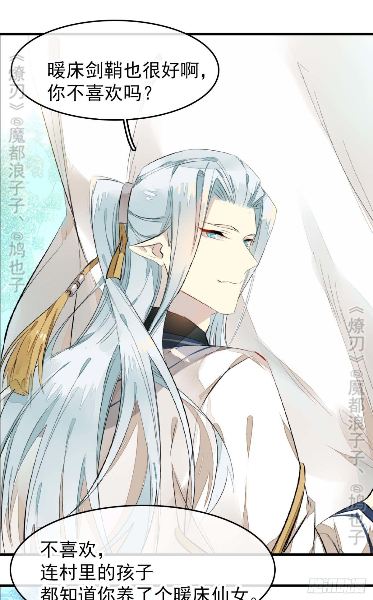 师父又在撩我（燎刃）韩漫全集-断剑——支线结局,虚伪的he无删减无遮挡章节图片 