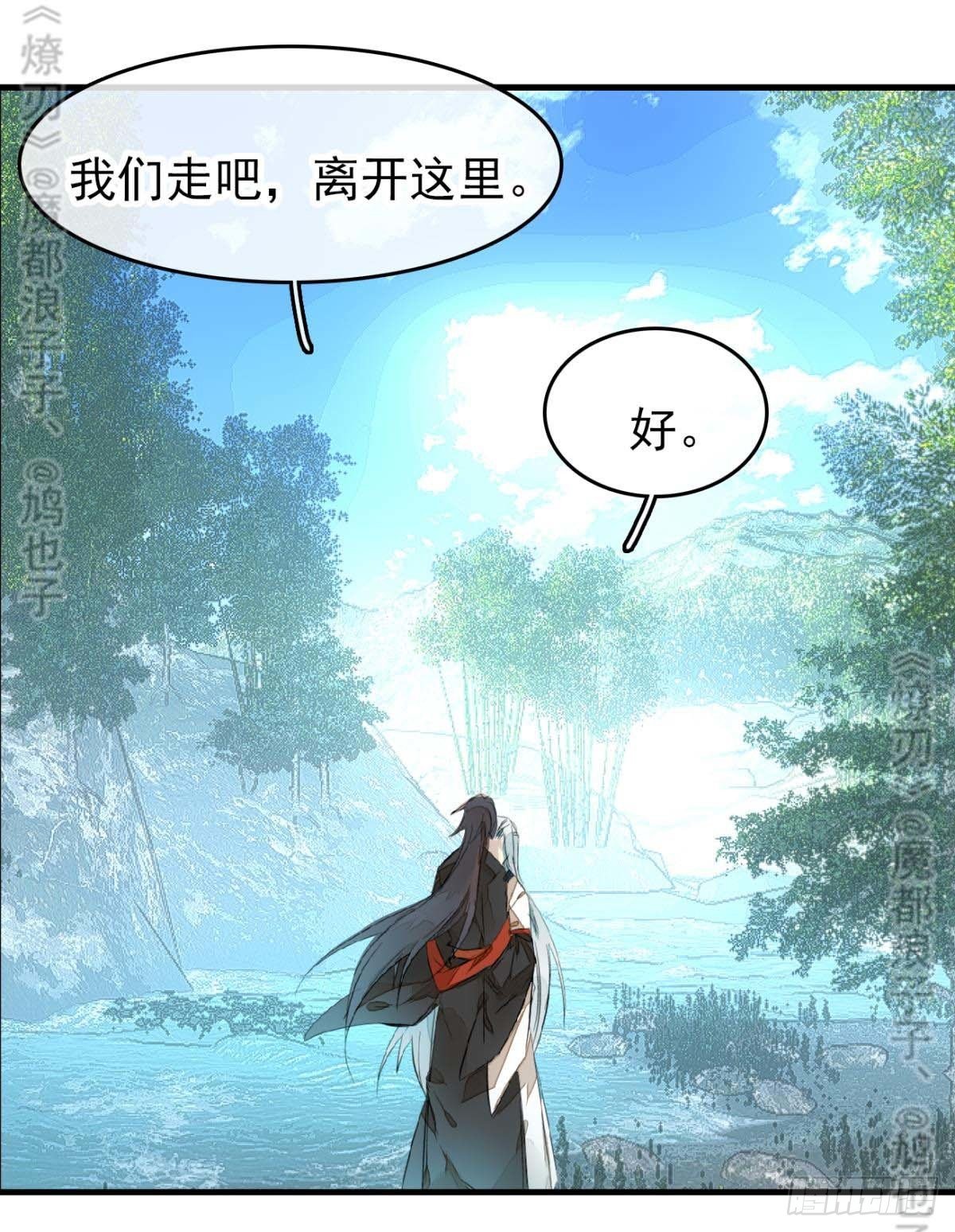 师父又在撩我（燎刃）韩漫全集-断剑——支线结局,虚伪的he无删减无遮挡章节图片 