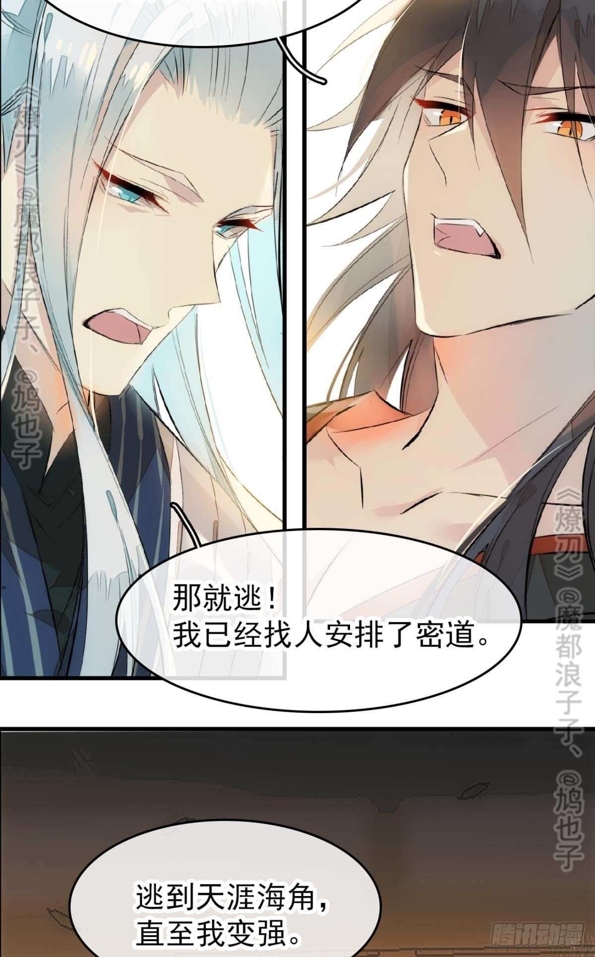 师父又在撩我（燎刃）韩漫全集-断剑——支线结局,虚伪的he无删减无遮挡章节图片 