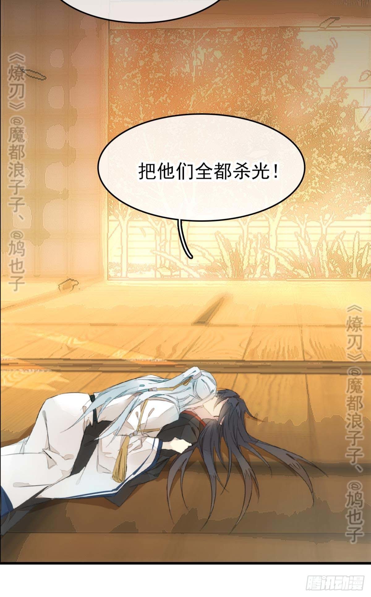 师父又在撩我（燎刃）韩漫全集-断剑——支线结局,虚伪的he无删减无遮挡章节图片 