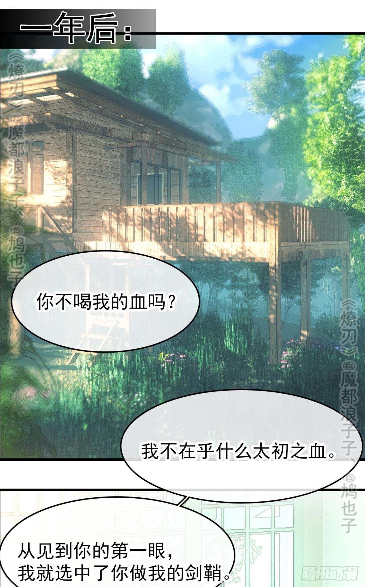 师父又在撩我（燎刃）韩漫全集-断剑——支线结局,虚伪的he无删减无遮挡章节图片 