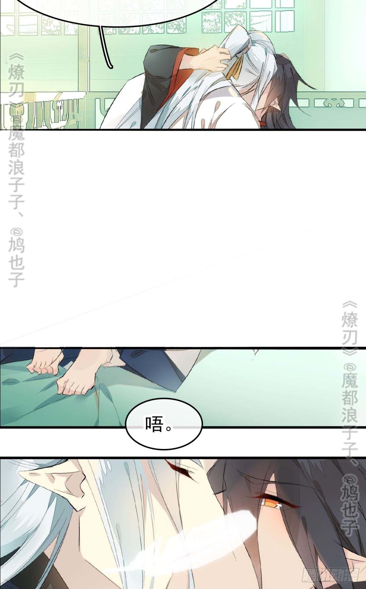 师父又在撩我（燎刃）韩漫全集-断剑——支线结局,虚伪的he无删减无遮挡章节图片 