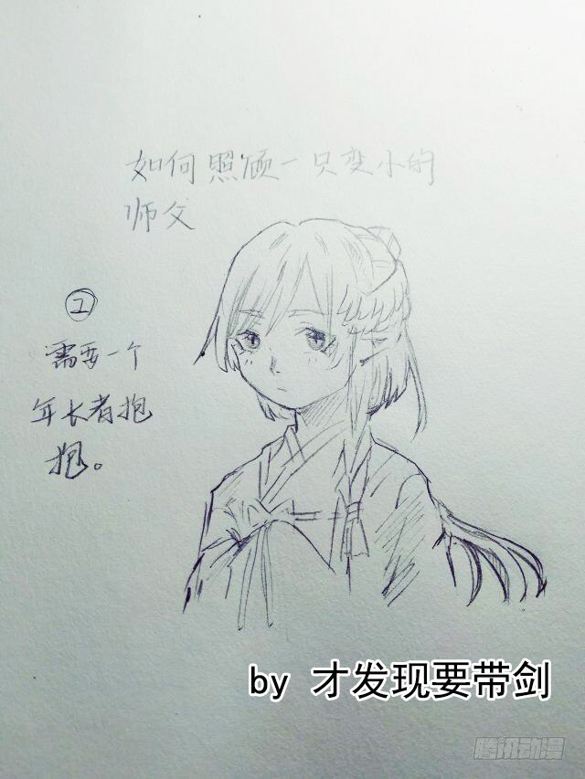 师父又在撩我（燎刃）韩漫全集-读者同人章节1无删减无遮挡章节图片 