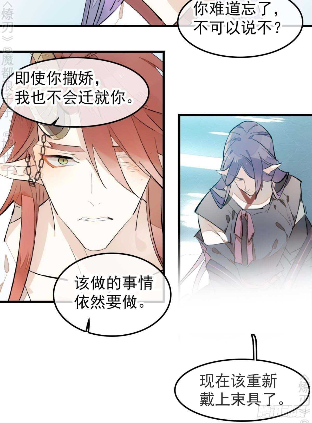 师父又在撩我（燎刃）韩漫全集-170 断翅无删减无遮挡章节图片 
