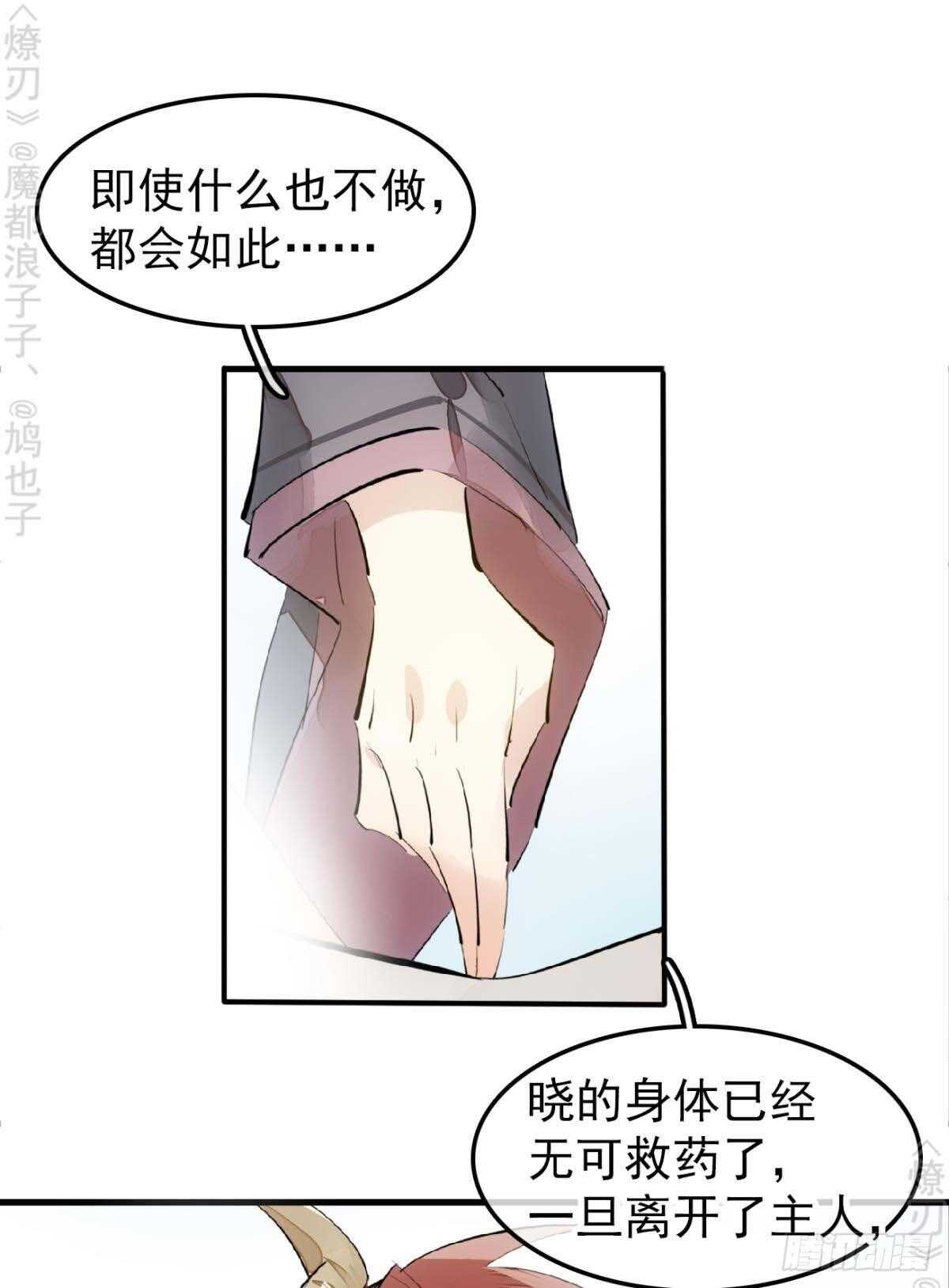 师父又在撩我（燎刃）韩漫全集-170 断翅无删减无遮挡章节图片 