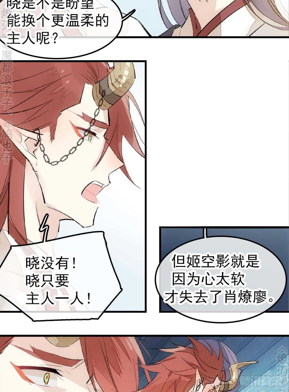 师父又在撩我（燎刃）韩漫全集-170 断翅无删减无遮挡章节图片 