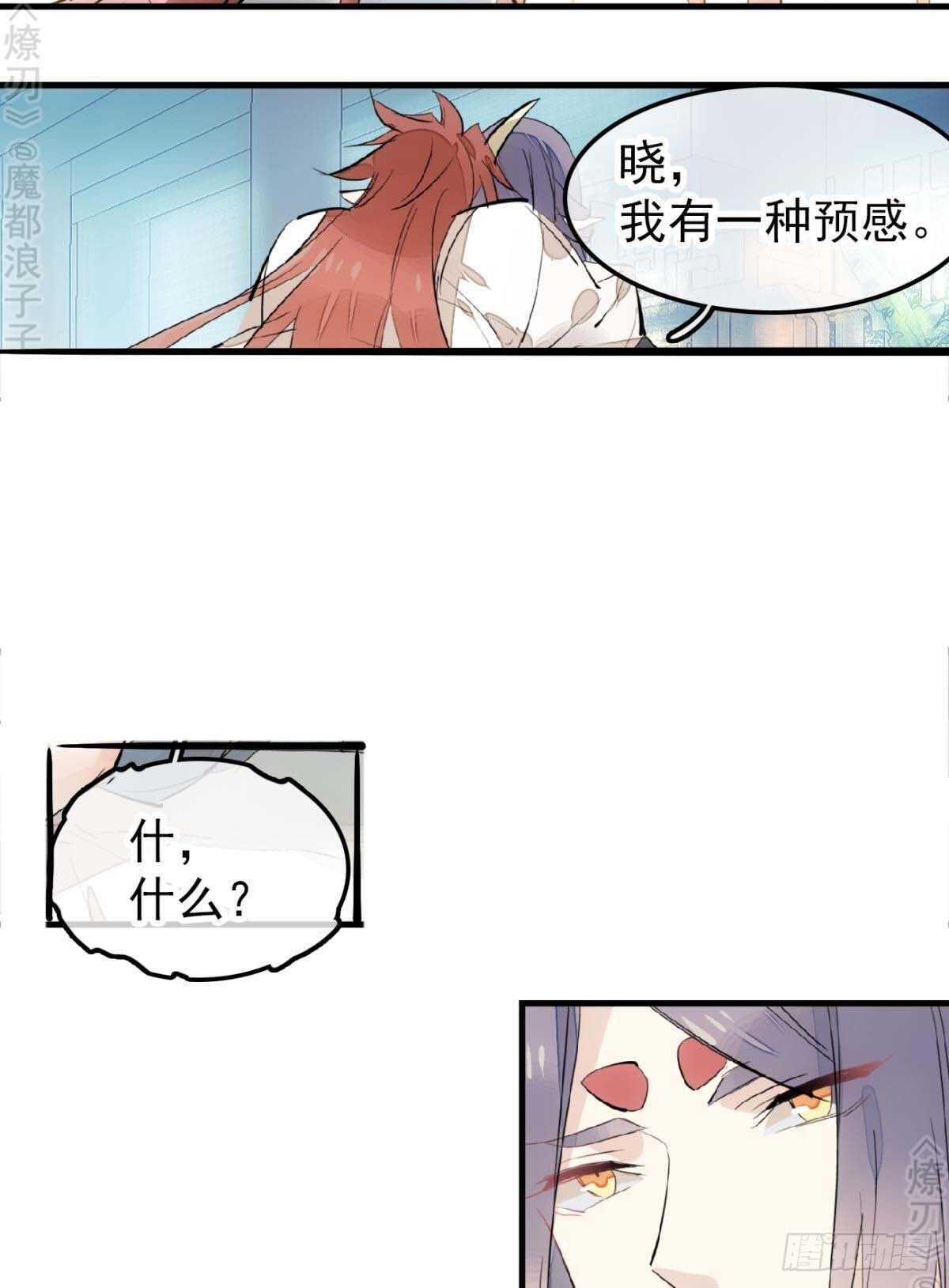 师父又在撩我（燎刃）韩漫全集-170 断翅无删减无遮挡章节图片 