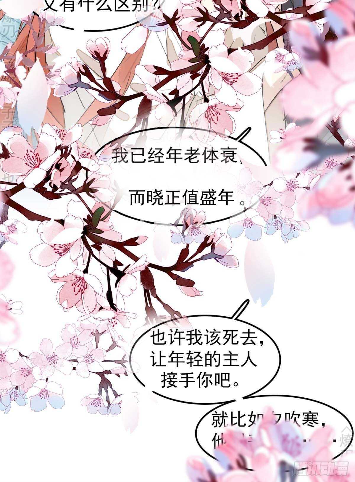 师父又在撩我（燎刃）韩漫全集-170 断翅无删减无遮挡章节图片 