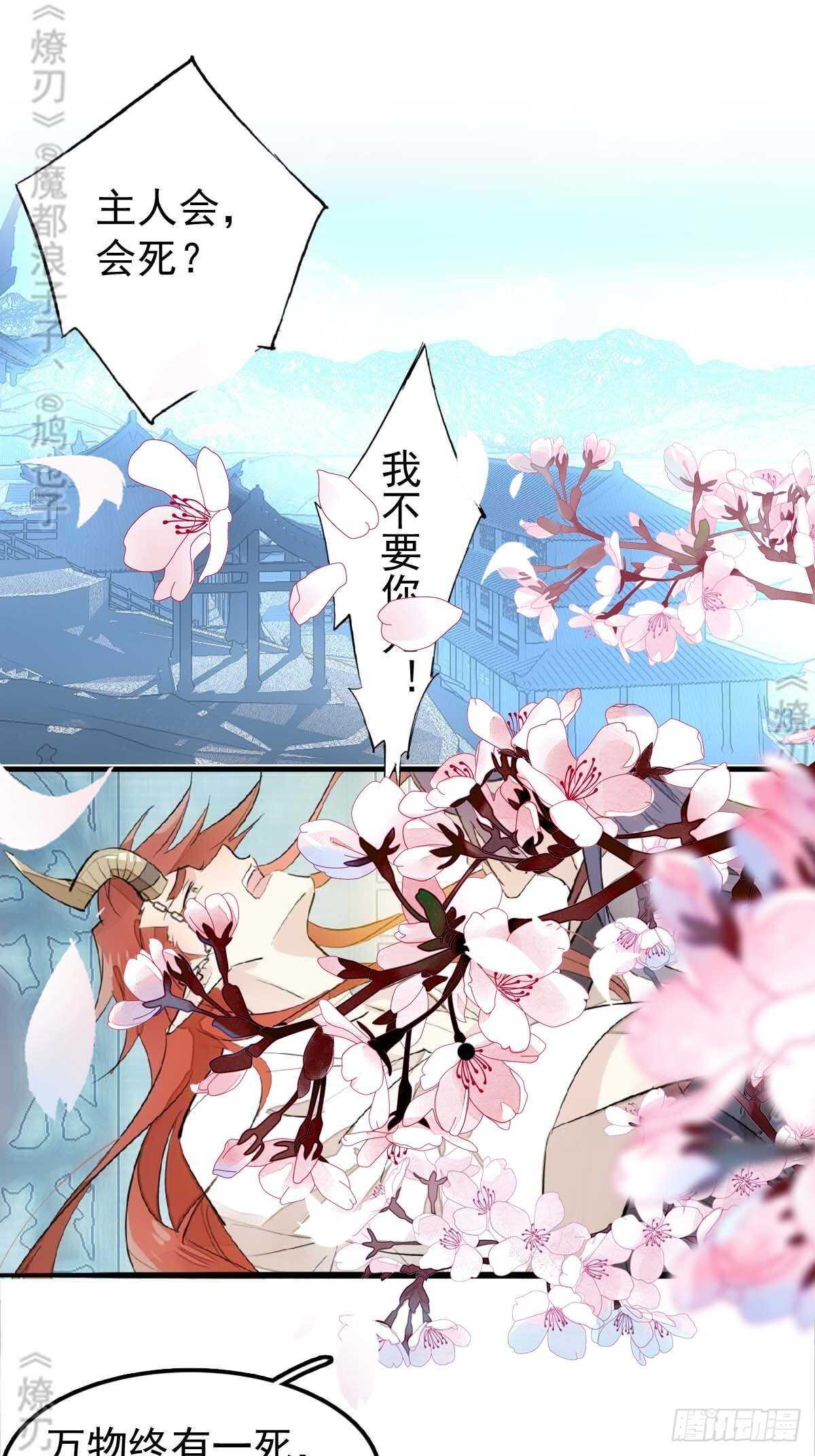 师父又在撩我（燎刃）韩漫全集-170 断翅无删减无遮挡章节图片 