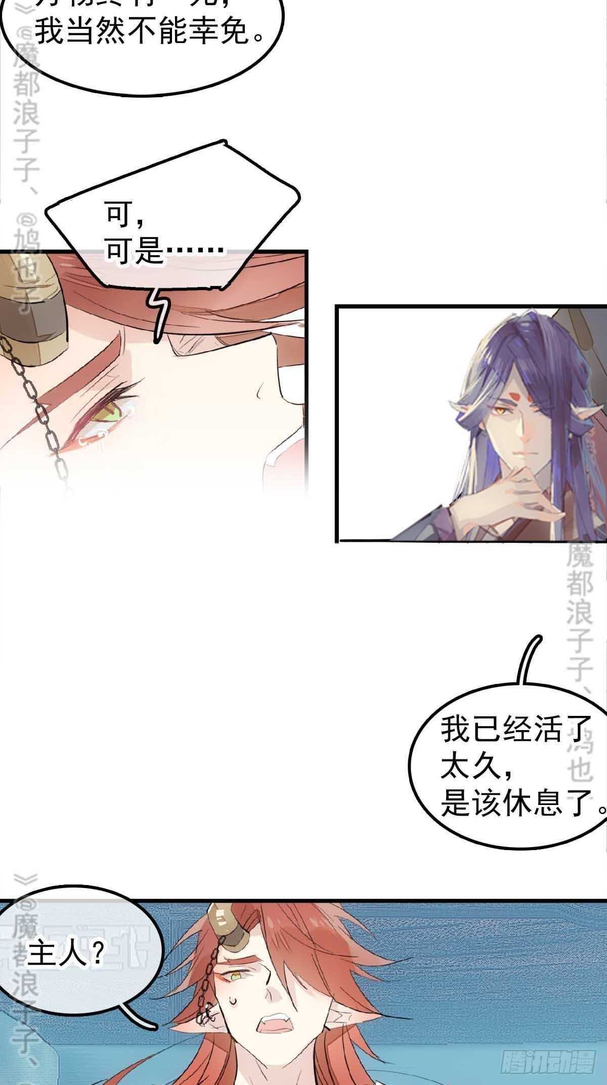 师父又在撩我（燎刃）韩漫全集-170 断翅无删减无遮挡章节图片 