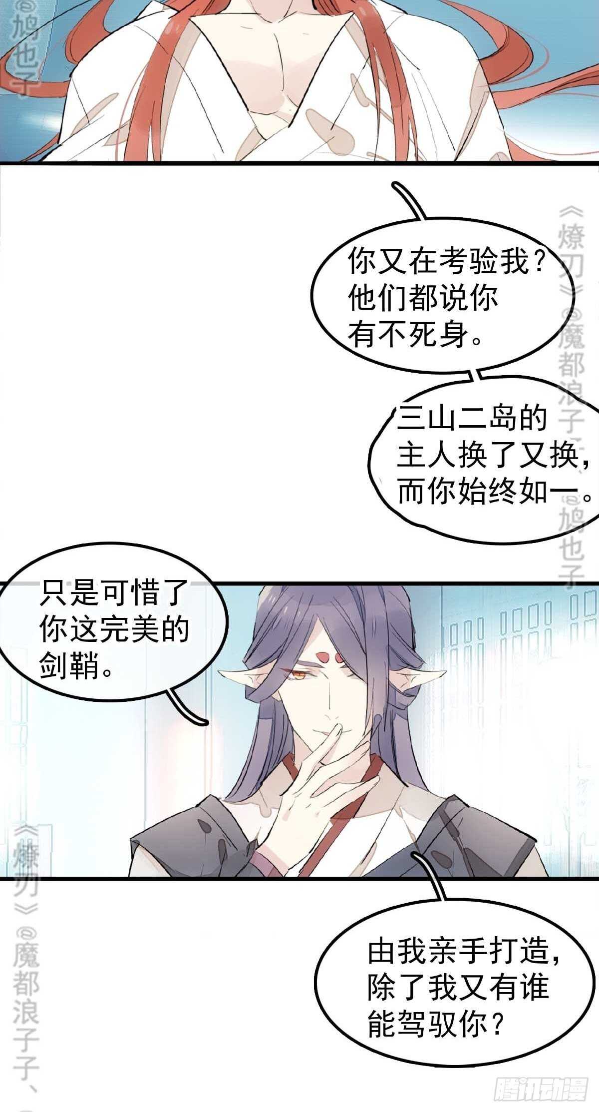 师父又在撩我（燎刃）韩漫全集-170 断翅无删减无遮挡章节图片 