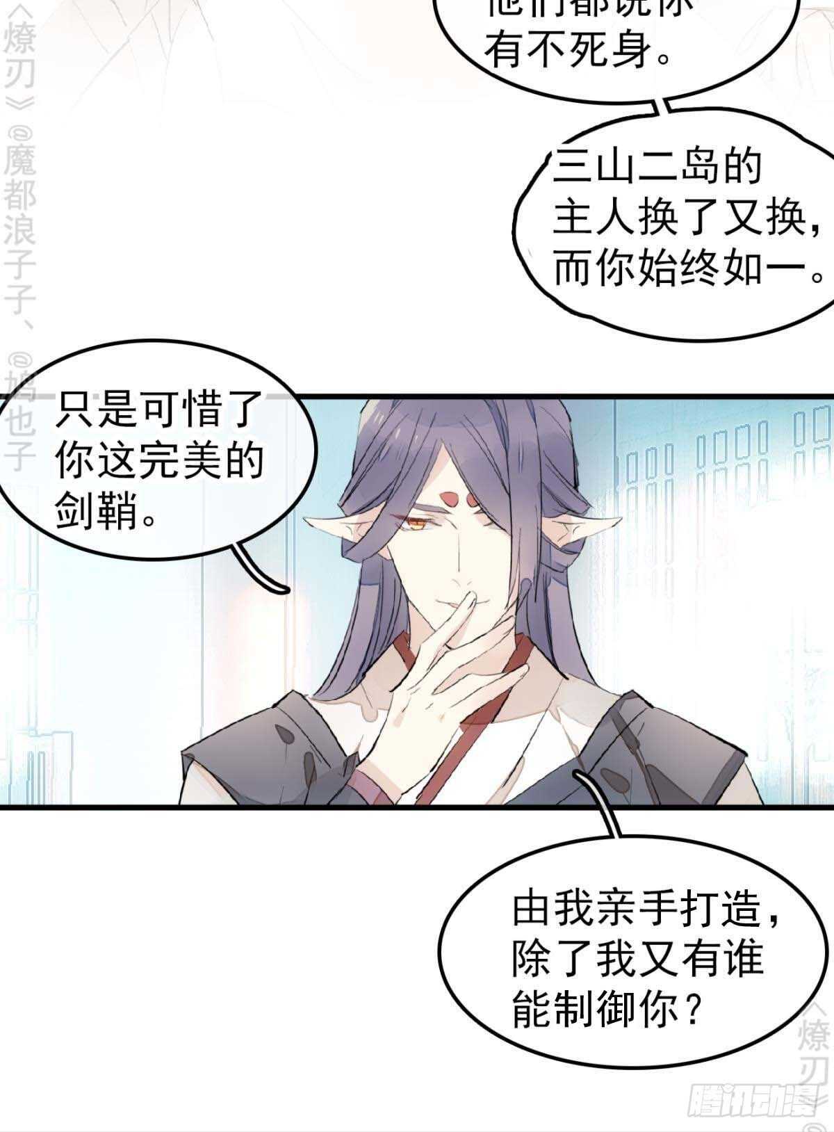 师父又在撩我（燎刃）韩漫全集-170 断翅无删减无遮挡章节图片 