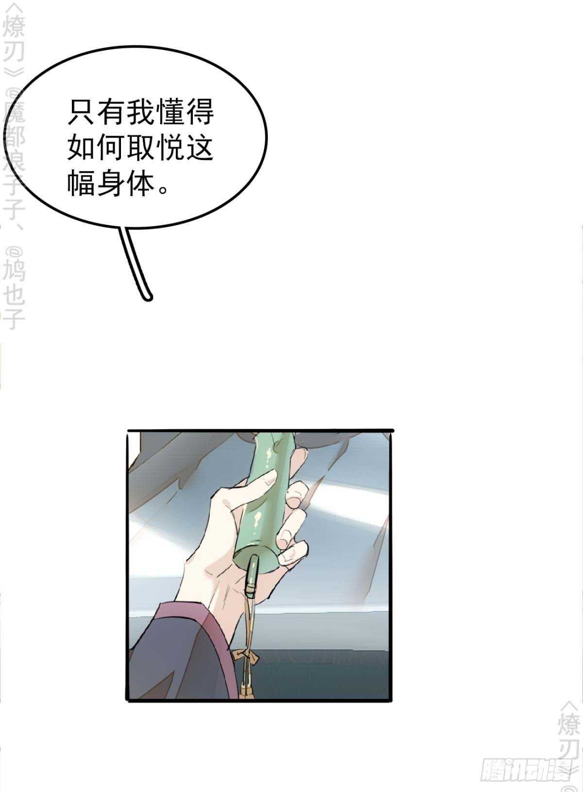 师父又在撩我（燎刃）韩漫全集-170 断翅无删减无遮挡章节图片 