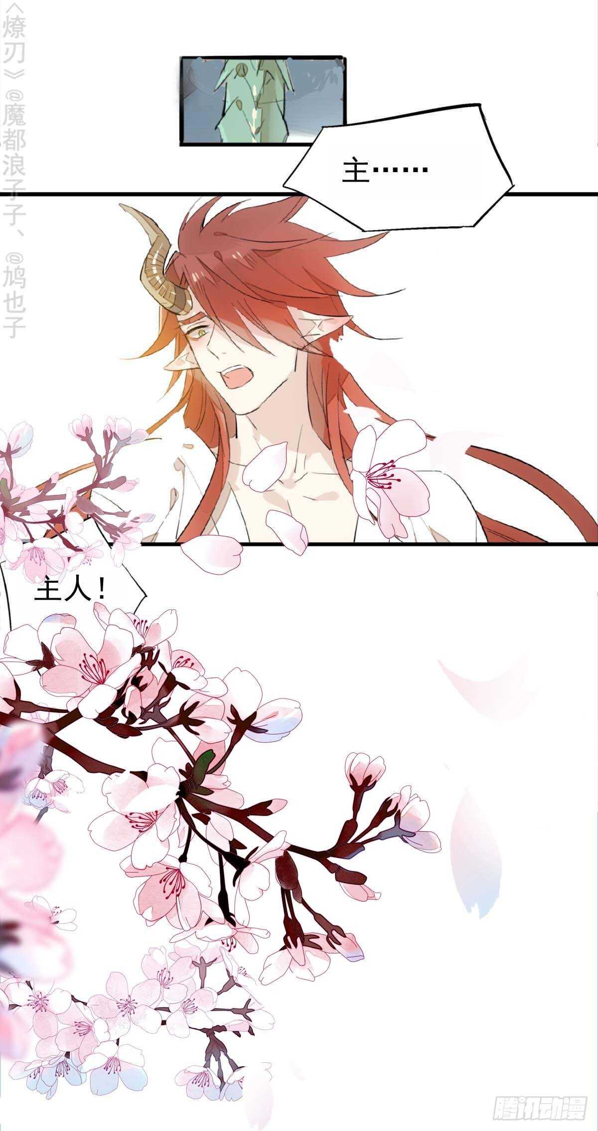 师父又在撩我（燎刃）韩漫全集-170 断翅无删减无遮挡章节图片 