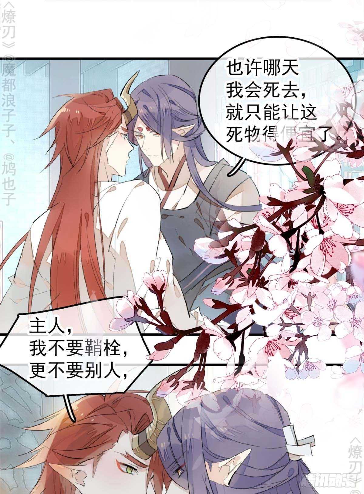 师父又在撩我（燎刃）韩漫全集-170 断翅无删减无遮挡章节图片 