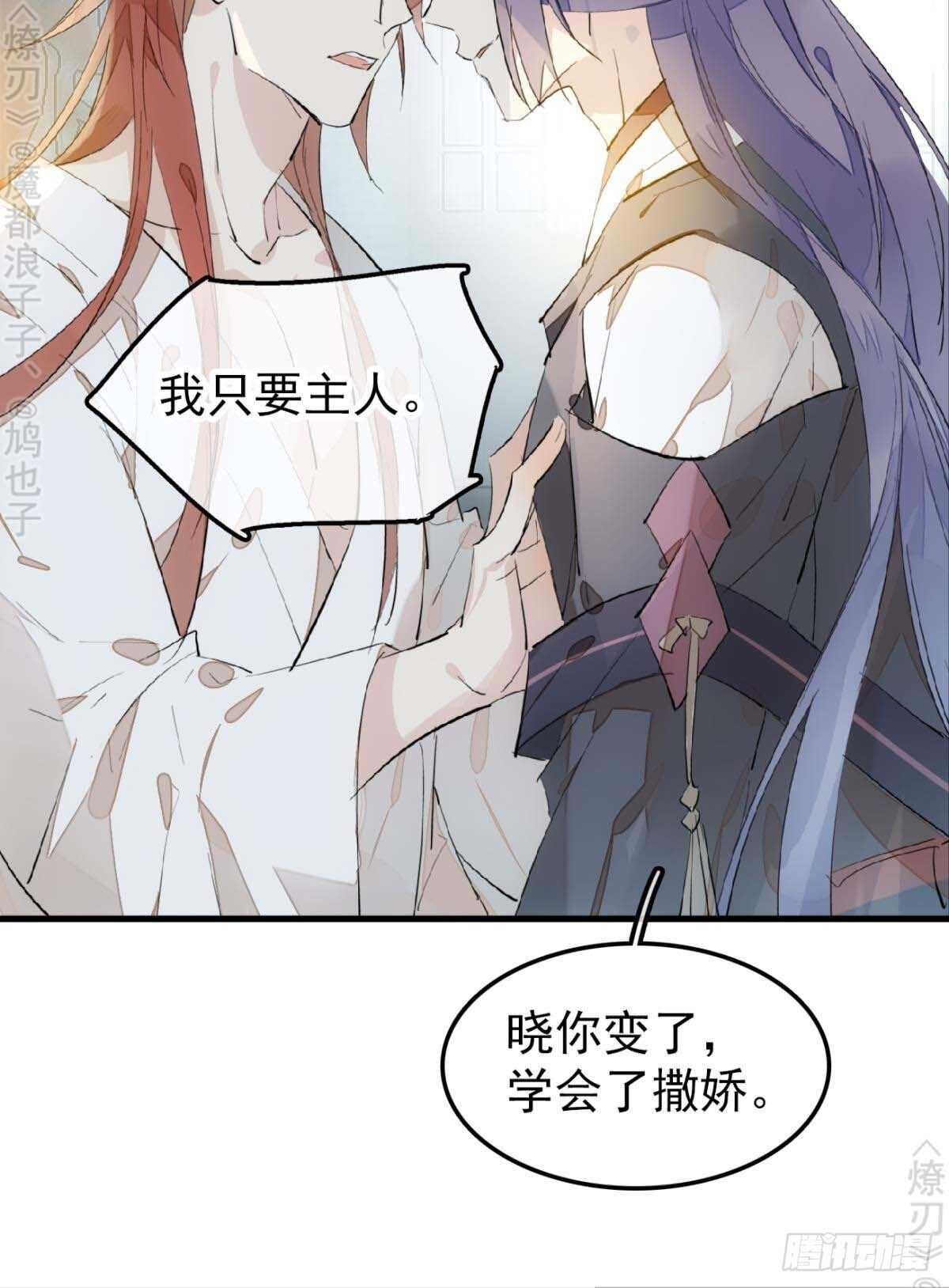 师父又在撩我（燎刃）韩漫全集-170 断翅无删减无遮挡章节图片 