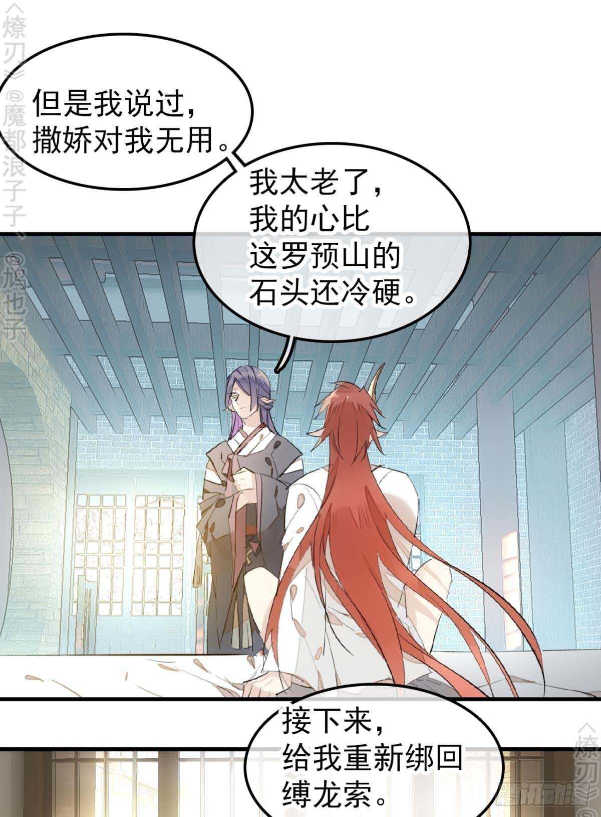 师父又在撩我（燎刃）韩漫全集-170 断翅无删减无遮挡章节图片 