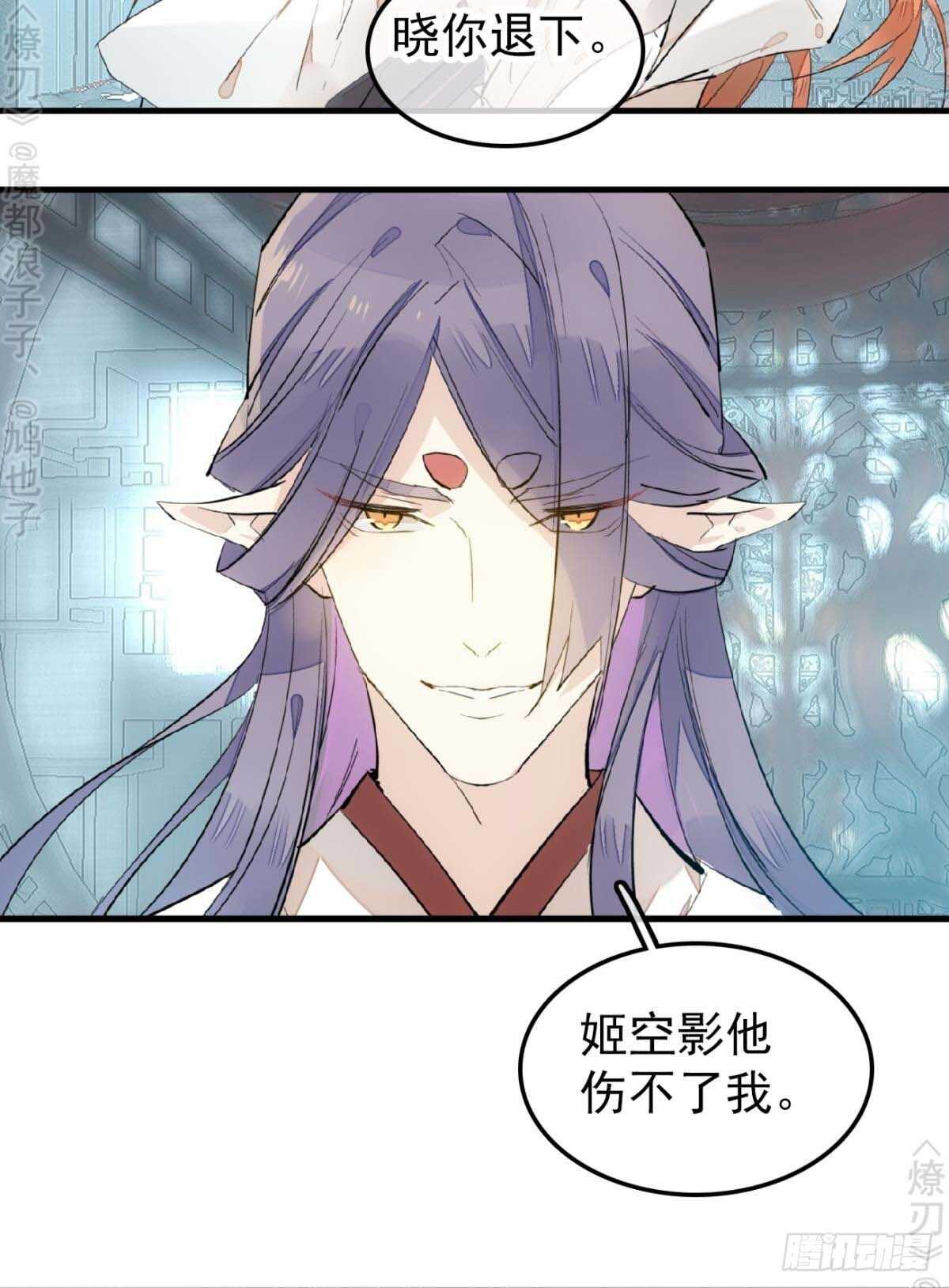 师父又在撩我（燎刃）韩漫全集-170 断翅无删减无遮挡章节图片 