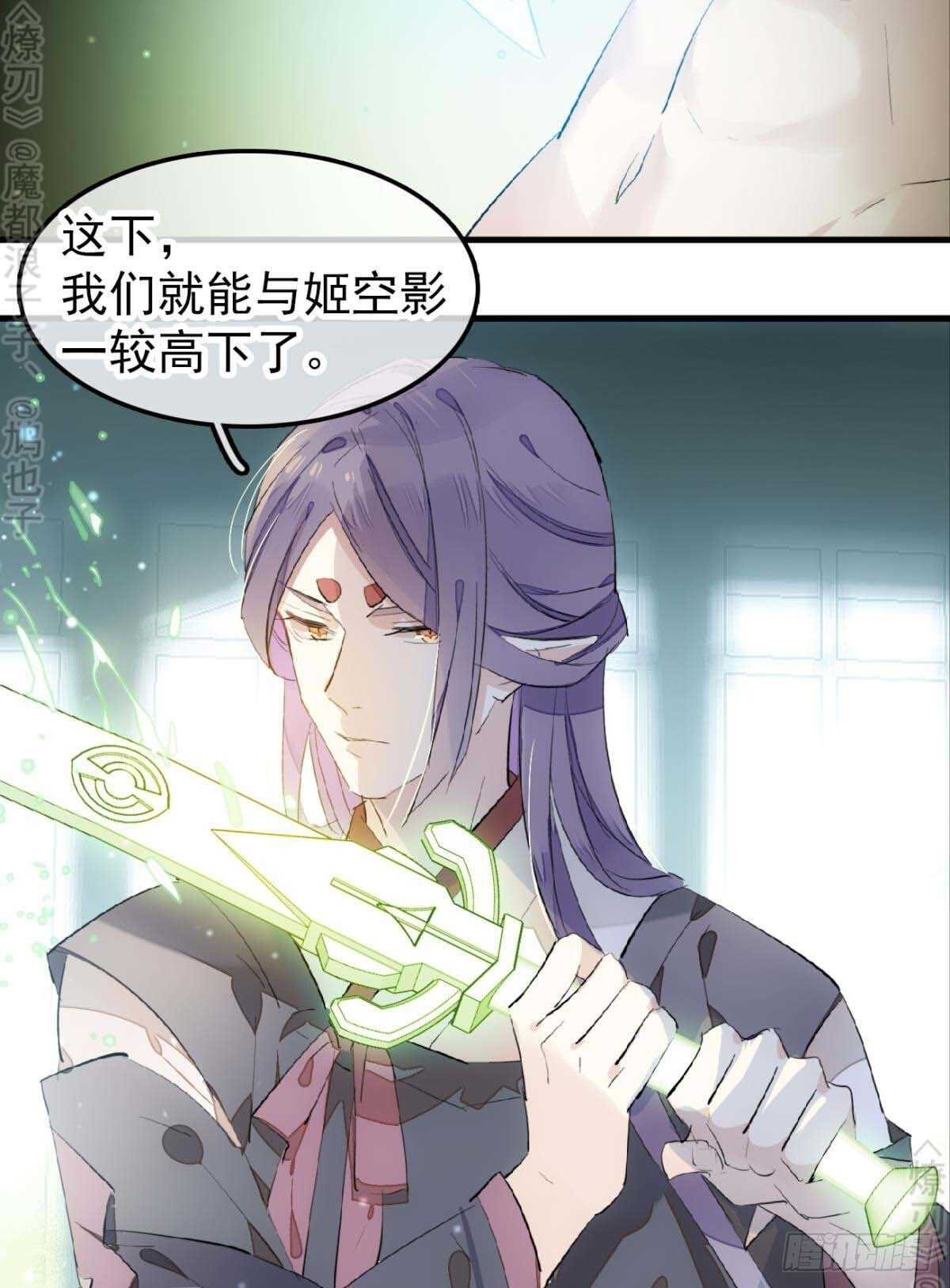 师父又在撩我（燎刃）韩漫全集-170 断翅无删减无遮挡章节图片 