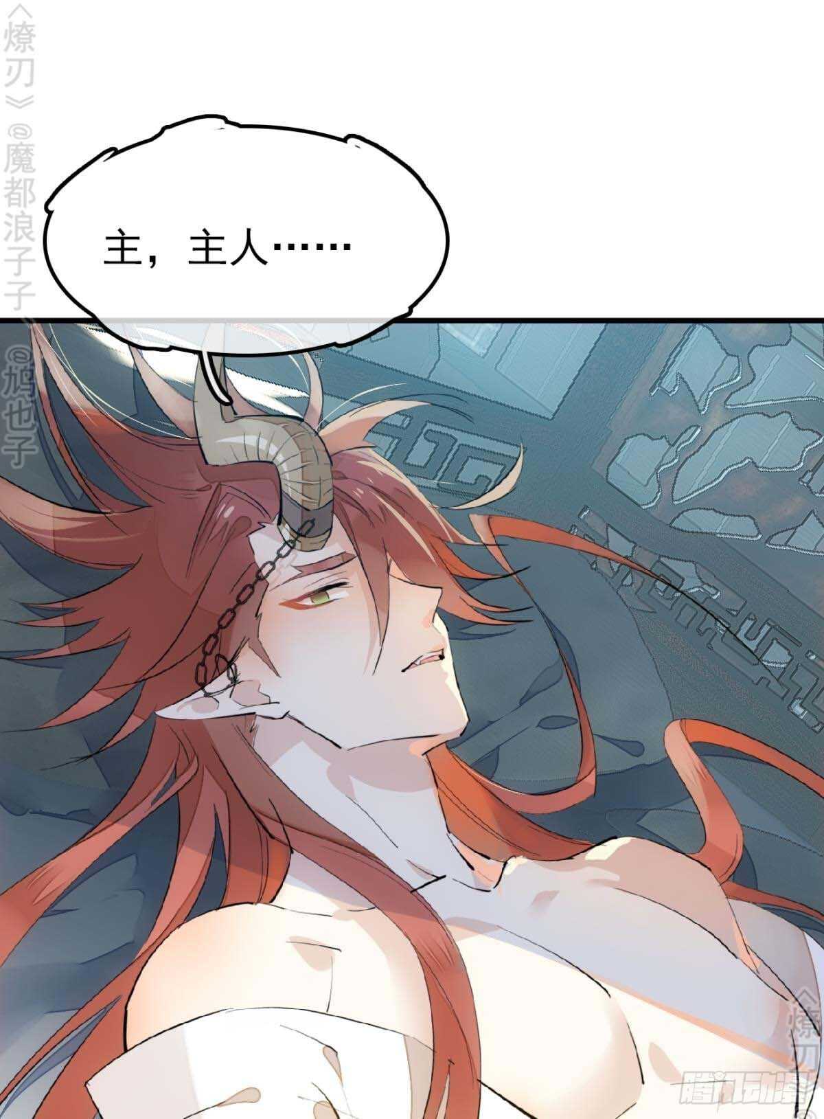 师父又在撩我（燎刃）韩漫全集-170 断翅无删减无遮挡章节图片 