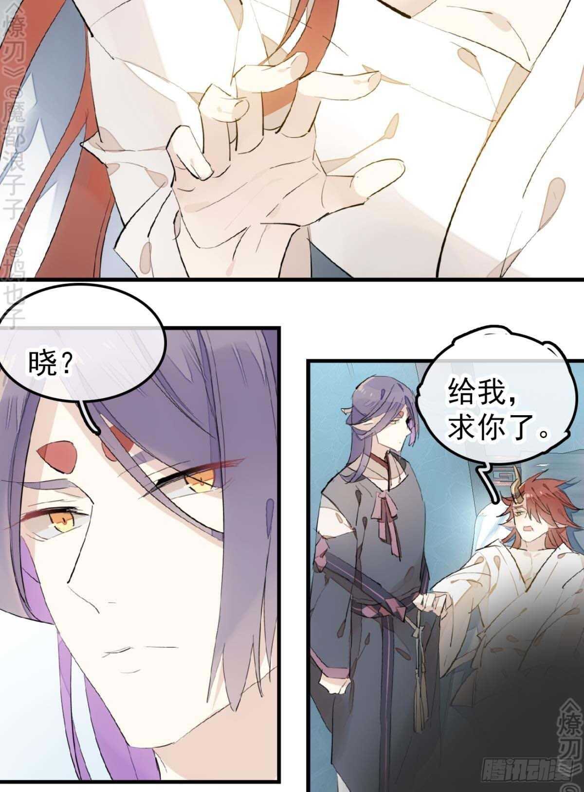师父又在撩我（燎刃）韩漫全集-170 断翅无删减无遮挡章节图片 