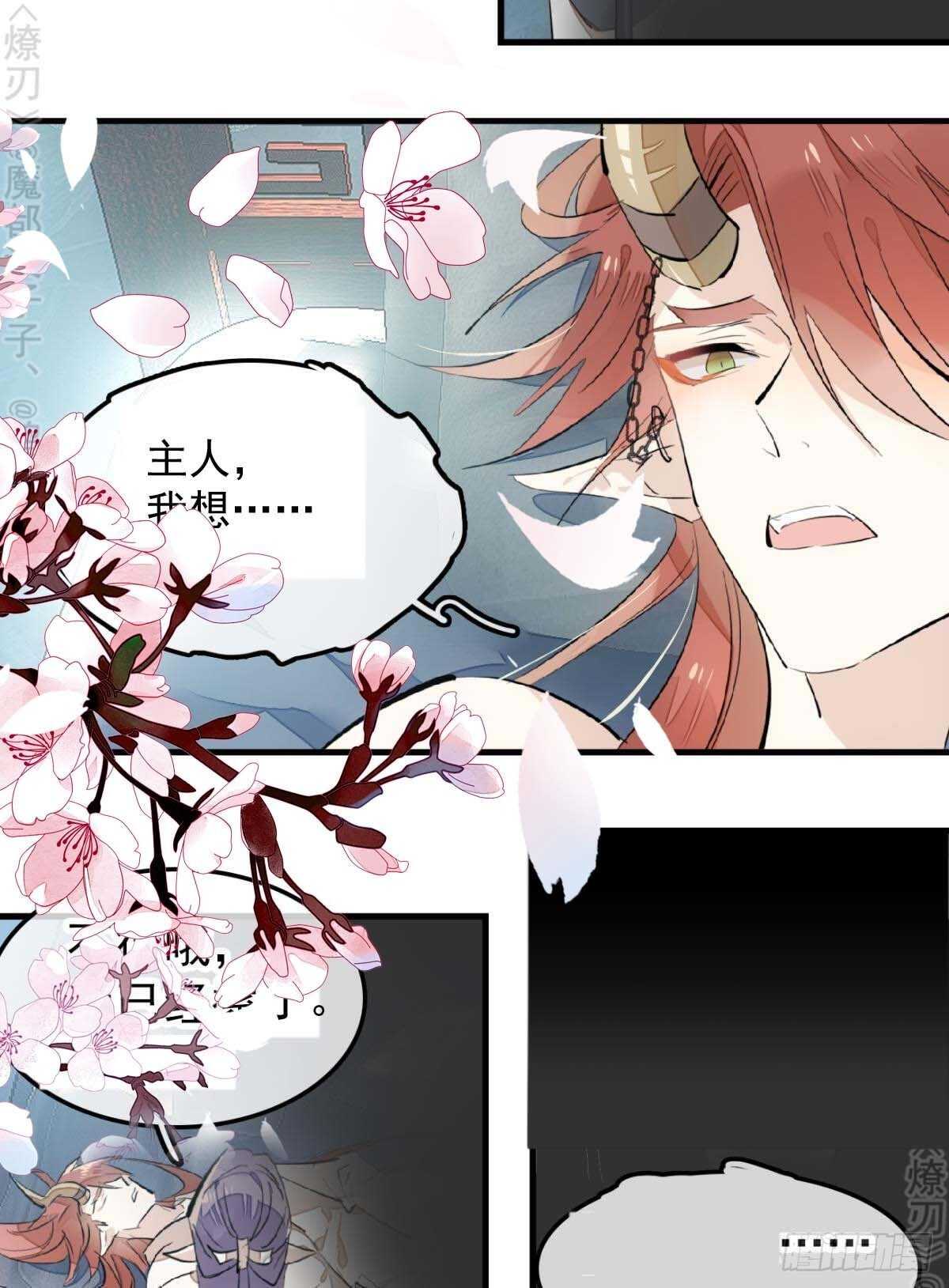 师父又在撩我（燎刃）韩漫全集-170 断翅无删减无遮挡章节图片 