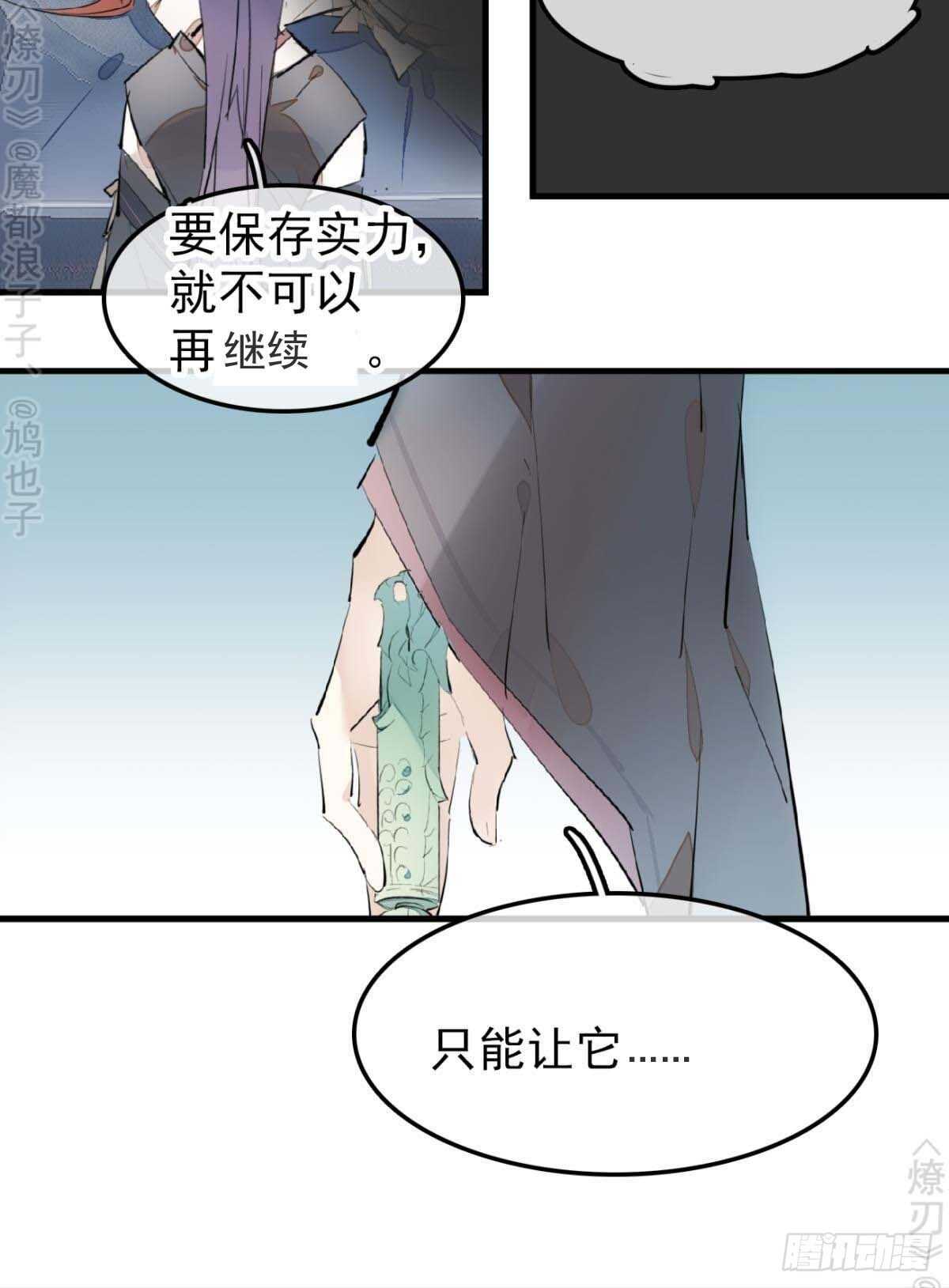 师父又在撩我（燎刃）韩漫全集-170 断翅无删减无遮挡章节图片 