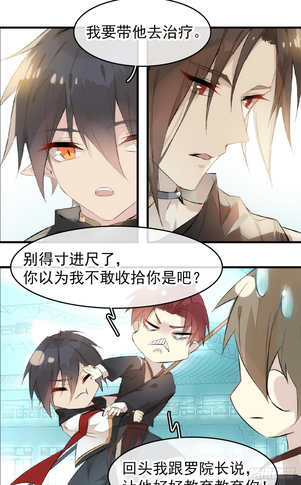 师父又在撩我（燎刃）韩漫全集-番外 鞘戒院之囚1无删减无遮挡章节图片 