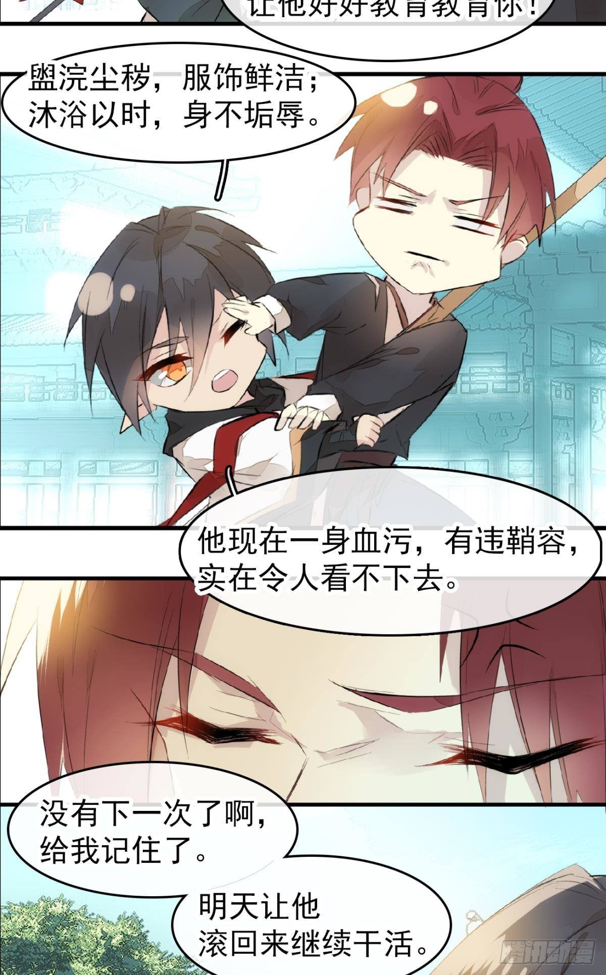 师父又在撩我（燎刃）韩漫全集-番外 鞘戒院之囚1无删减无遮挡章节图片 