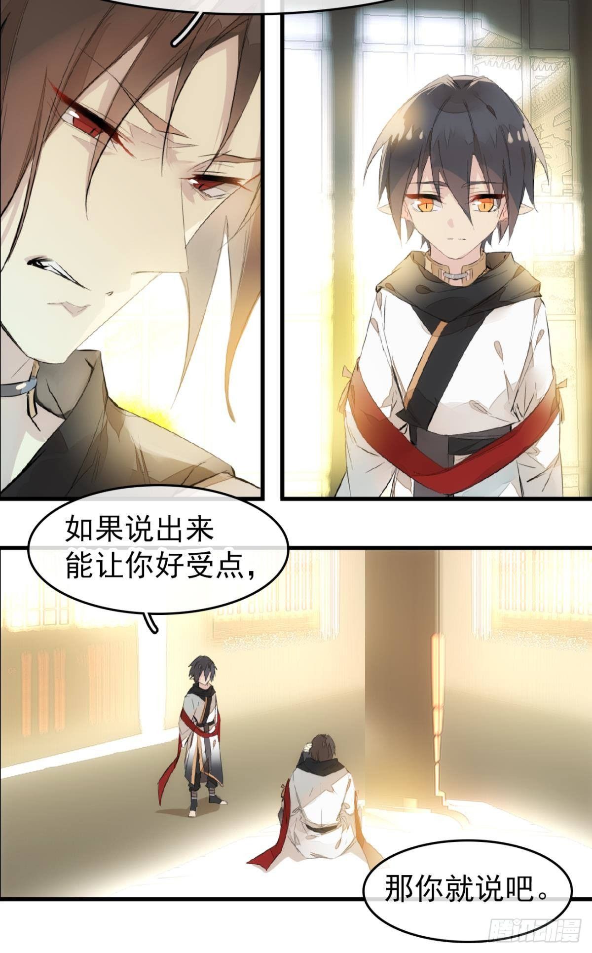 师父又在撩我（燎刃）韩漫全集-番外 鞘戒院之囚1无删减无遮挡章节图片 