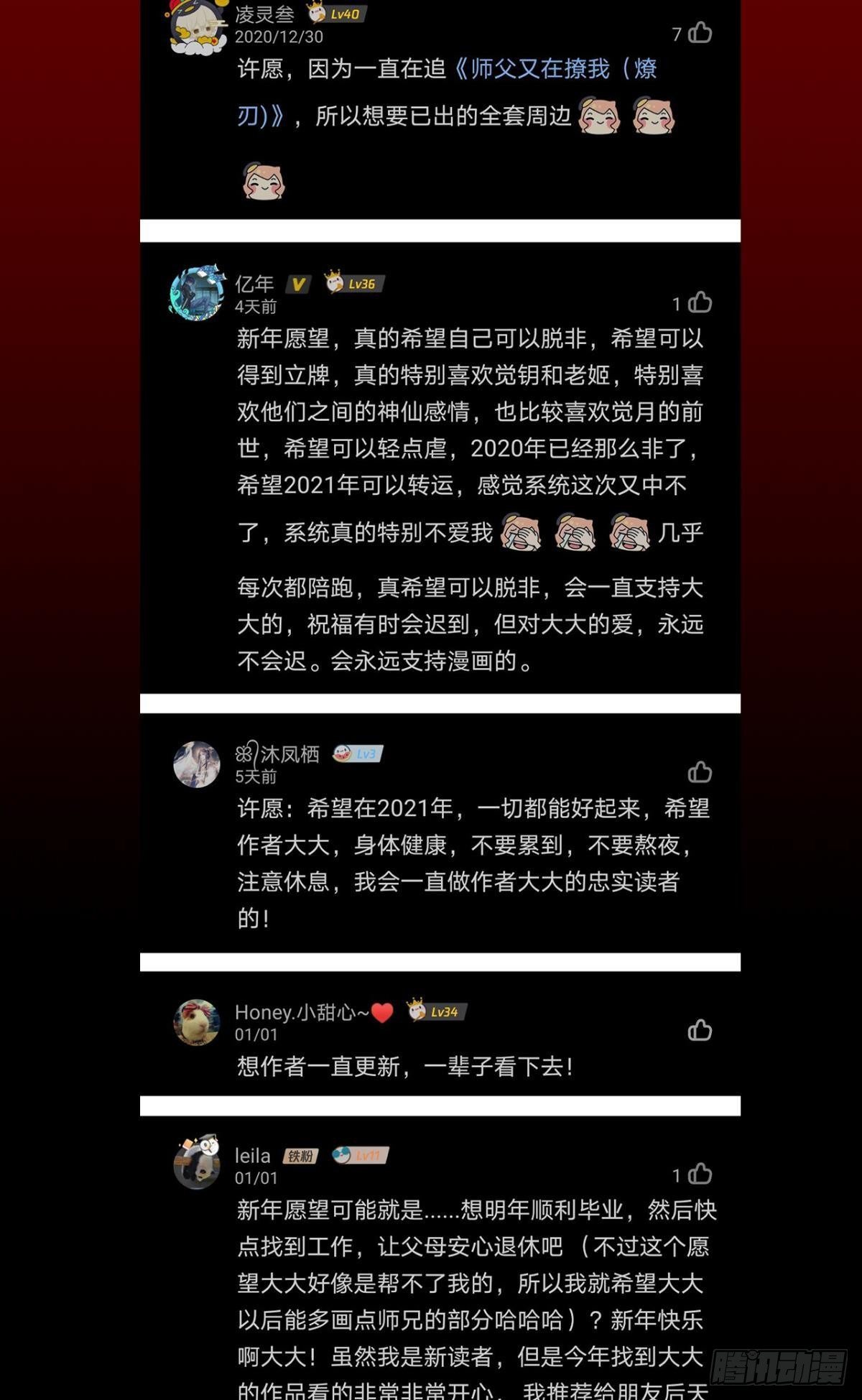 师父又在撩我（燎刃）韩漫全集-新年许愿&amp;amp;直播间获奖名单公布无删减无遮挡章节图片 