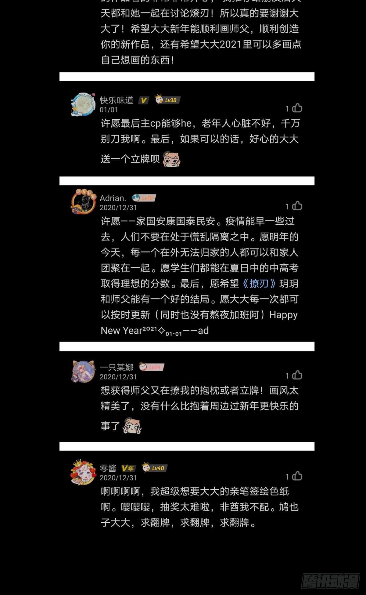 师父又在撩我（燎刃）韩漫全集-新年许愿&amp;amp;直播间获奖名单公布无删减无遮挡章节图片 
