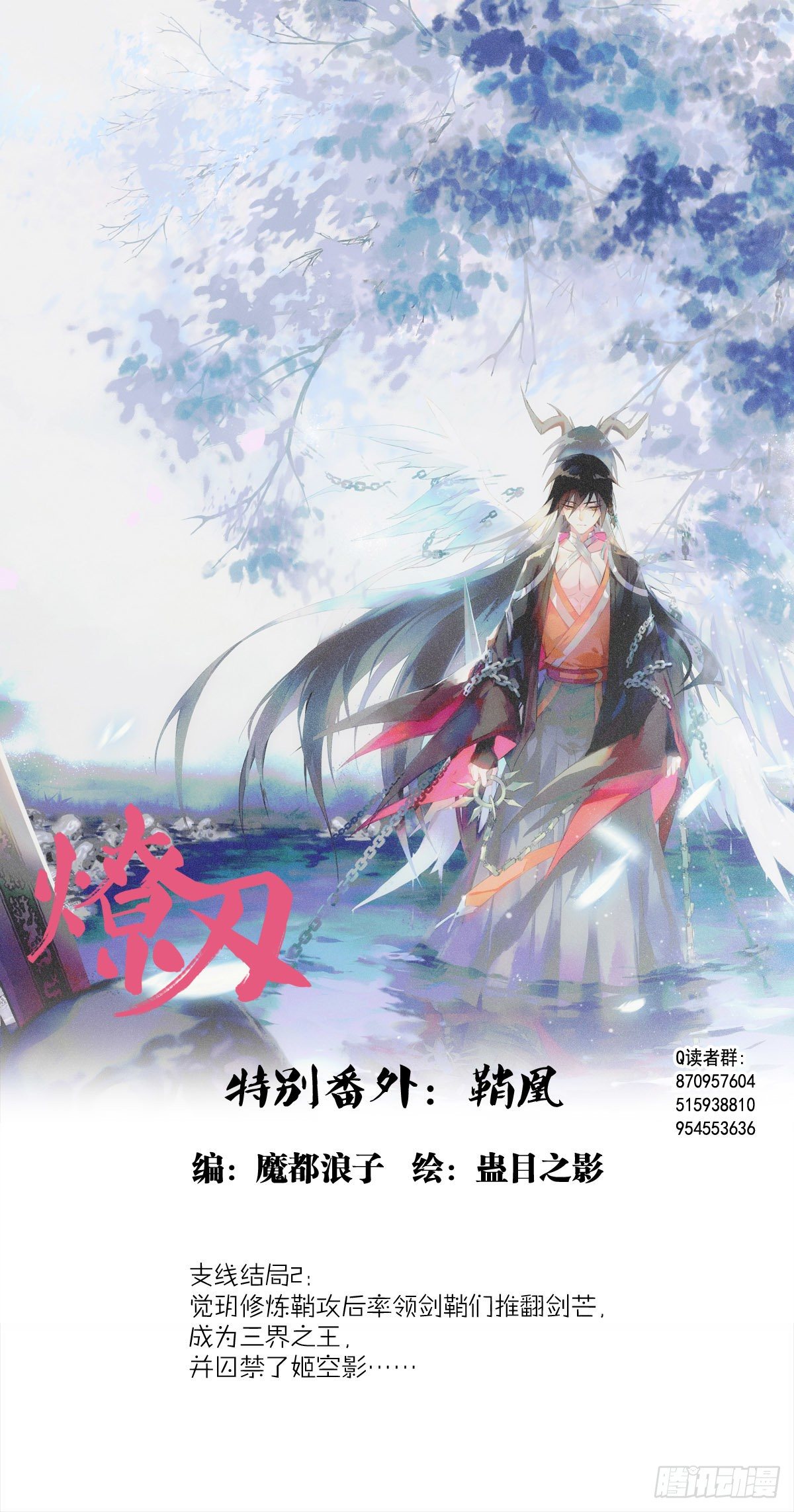 师父又在撩我（燎刃）韩漫全集-番外 支线——鞘凰1无删减无遮挡章节图片 