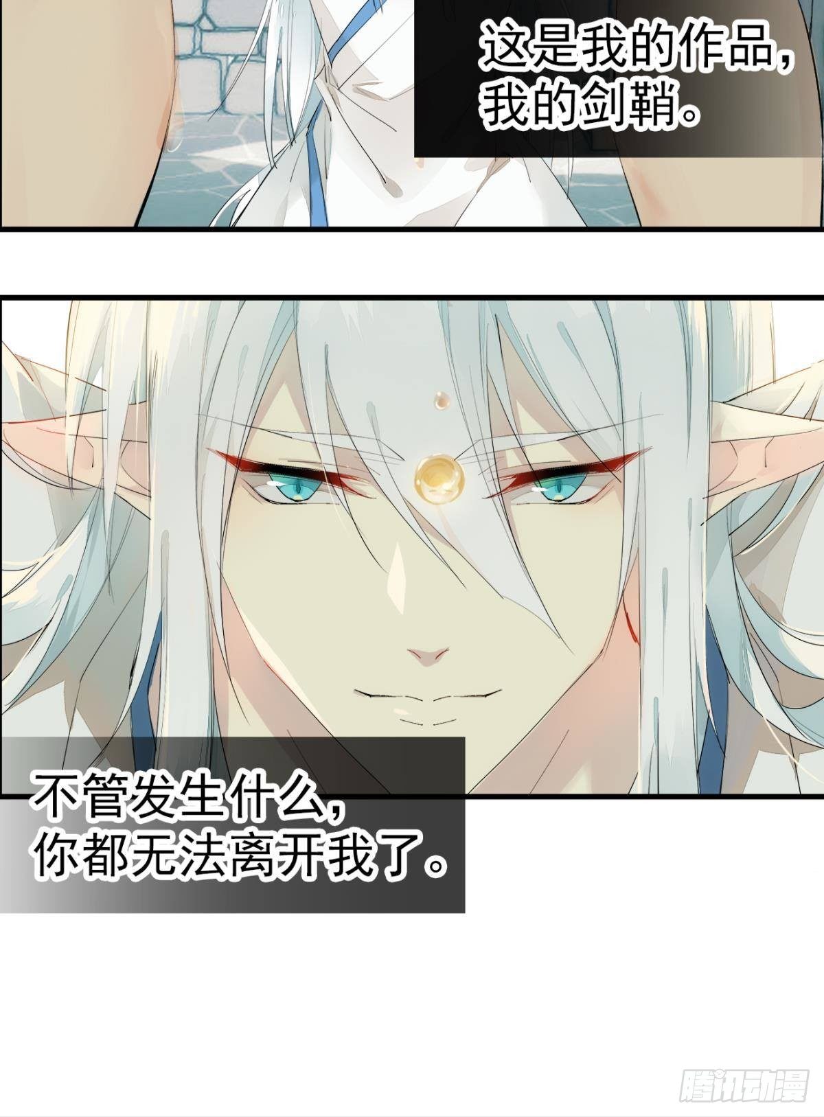 师父又在撩我（燎刃）韩漫全集-番外 支线——鞘凰1无删减无遮挡章节图片 